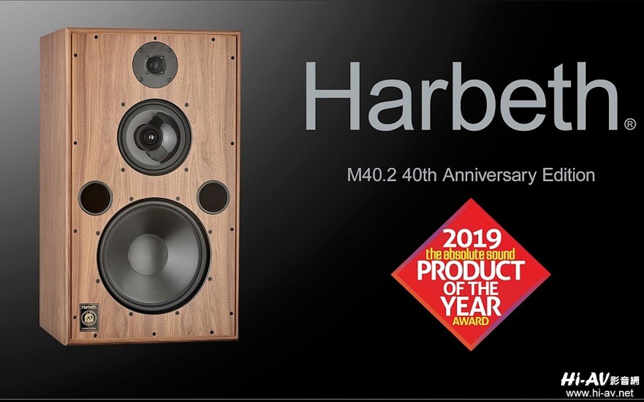 獎、獎、獎，獎不完！Harbeth M40.2四十週年紀念版獲美國權威音響雜誌TAS 2019年度產品大獎肯定！