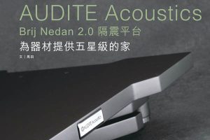 為器材提供五星級的家 – 英國 Audite Acoustics  Brij Bedan 2.0 避震墊